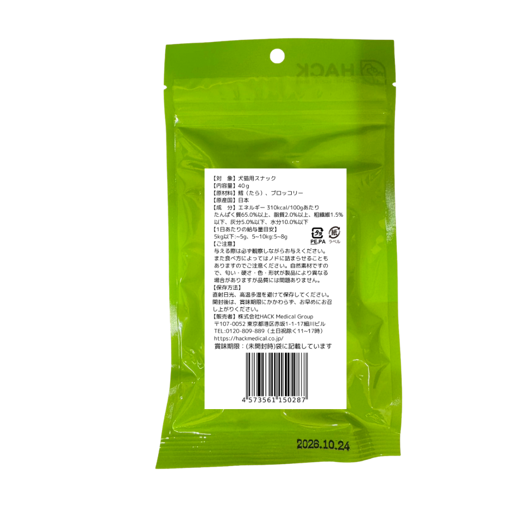 オールフォー・ワン&ニャン たらとブロッコリーの手作りチップス(Handmade Cod & Broccoli Chips)