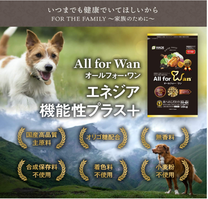 All for Wan（オールフォーワン) ドッグフード 国産1.6kg　2袋 All for Wan（オールフォーワン) ドッグフード 国産1.6kg2袋