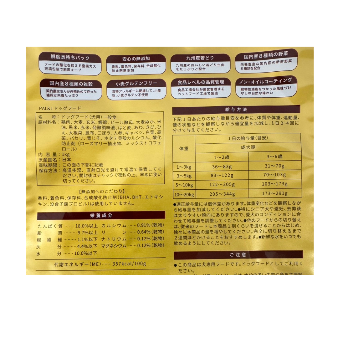 オールフォー・ワン THE PREMIUM PAL&I    1.0kg